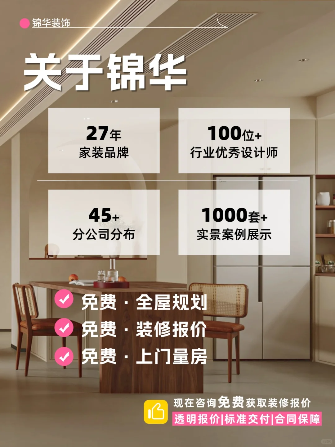 【盐城装修专享】发送户型图，领专属方案!