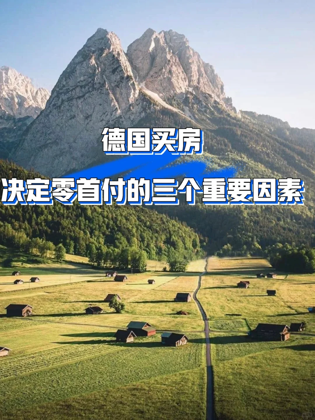 🇩🇪工作三年多在德国零首付买了第二套房