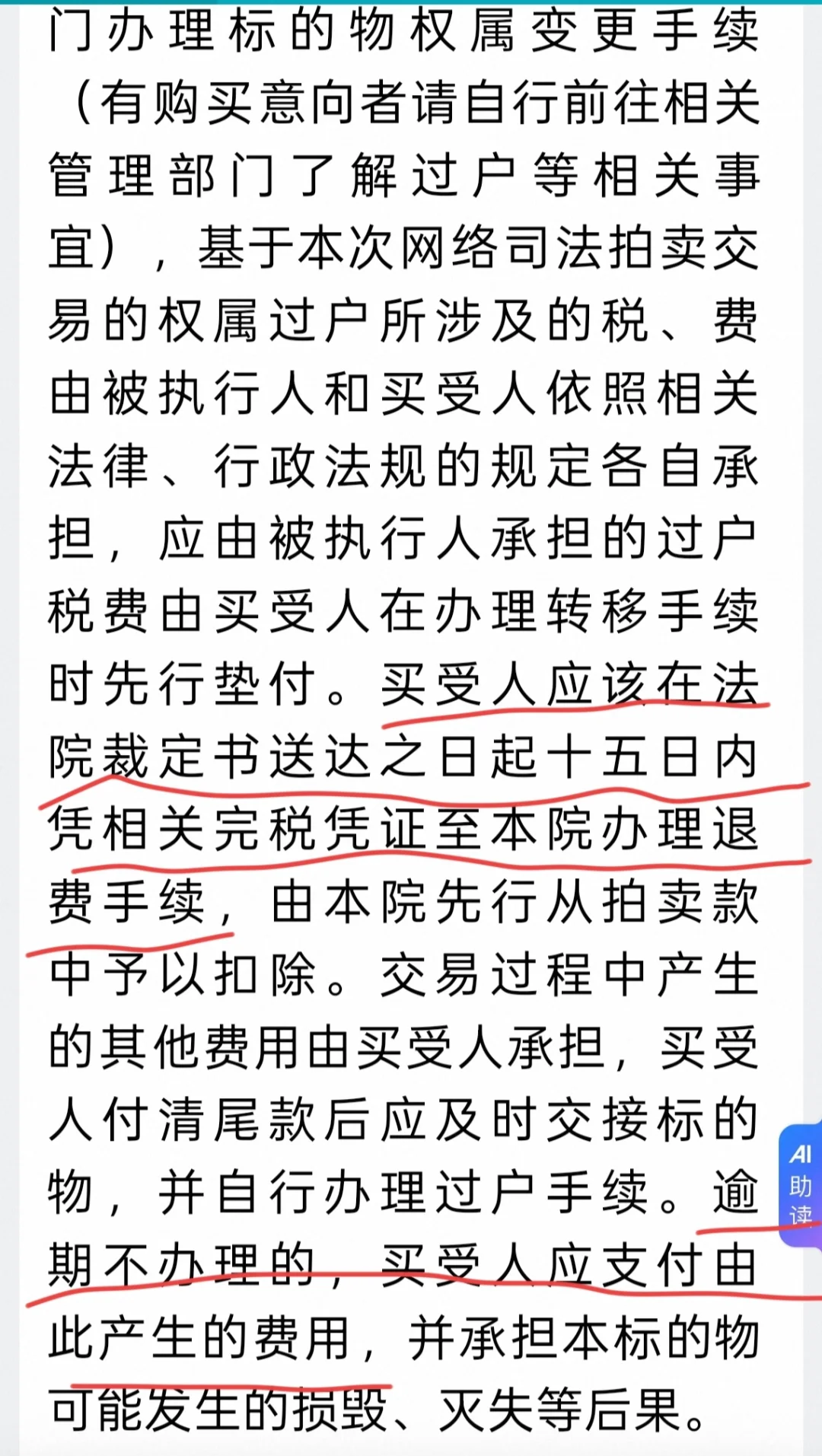 好惊险！买了有违建的法拍房，差点没退到税