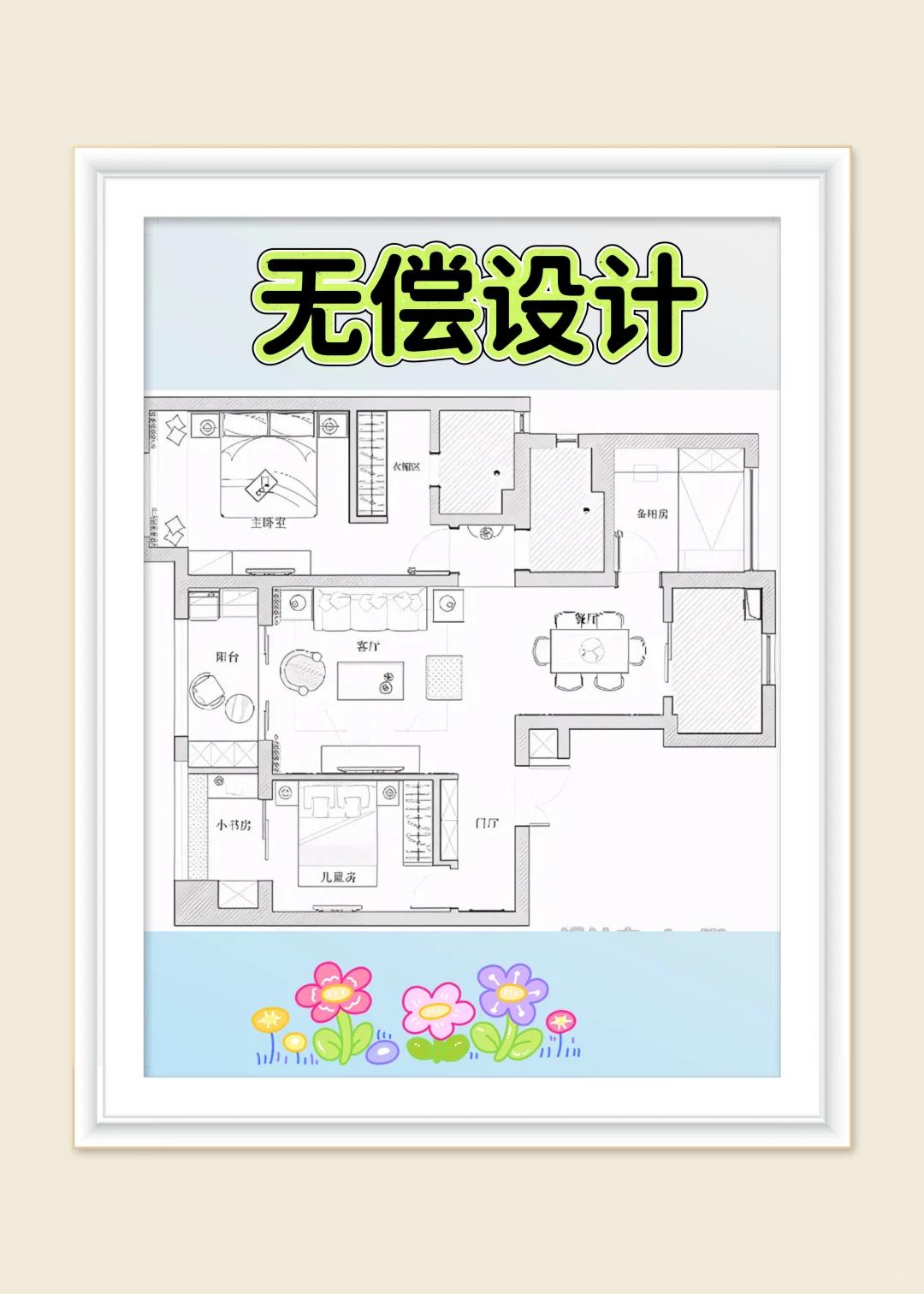 无偿！给30位粉丝优化户型，速来！