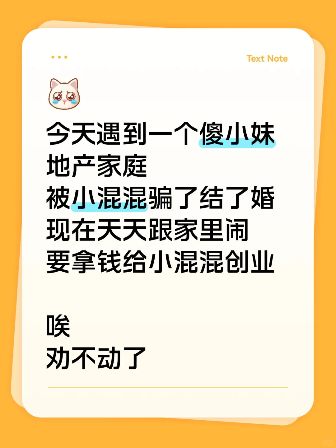 人啊 一定要聪明啊