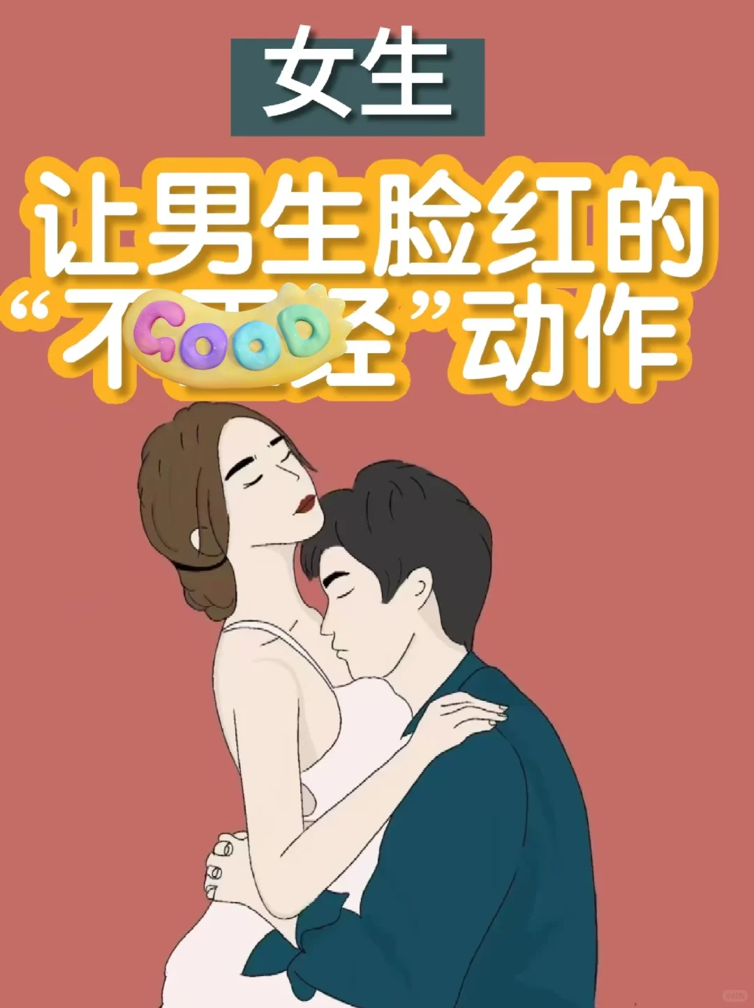 女生的那些小动作会让男生脸红心跳