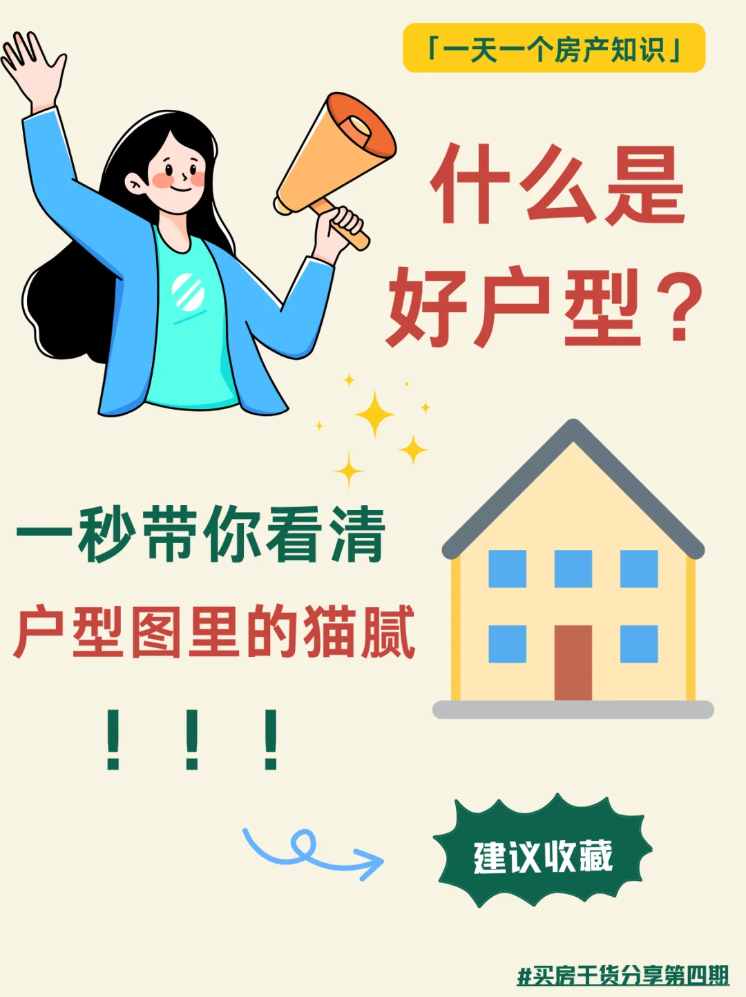 买房必看！带你看清户型图的猫腻！