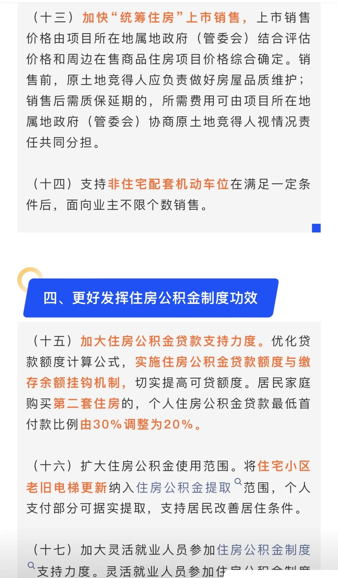 重磅！成都再出楼市新政，买房的进来看
