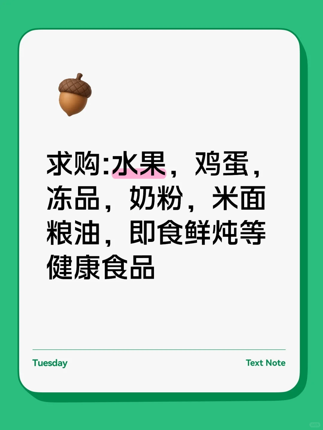 求购:水果，鸡蛋，冻品，奶粉，米面粮油