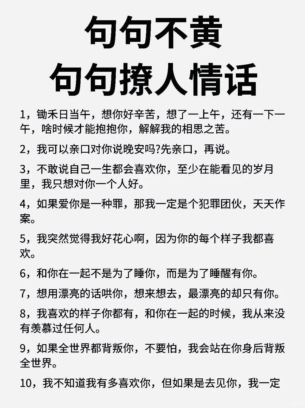 句句情话，句句撩人心弦