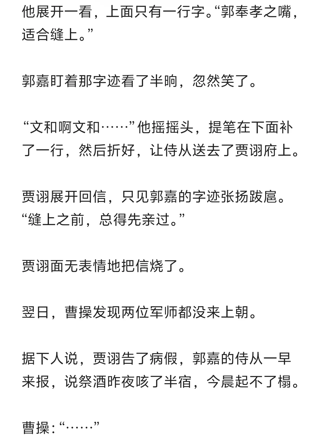 郭嘉说贾诩的腰比毒药更致命