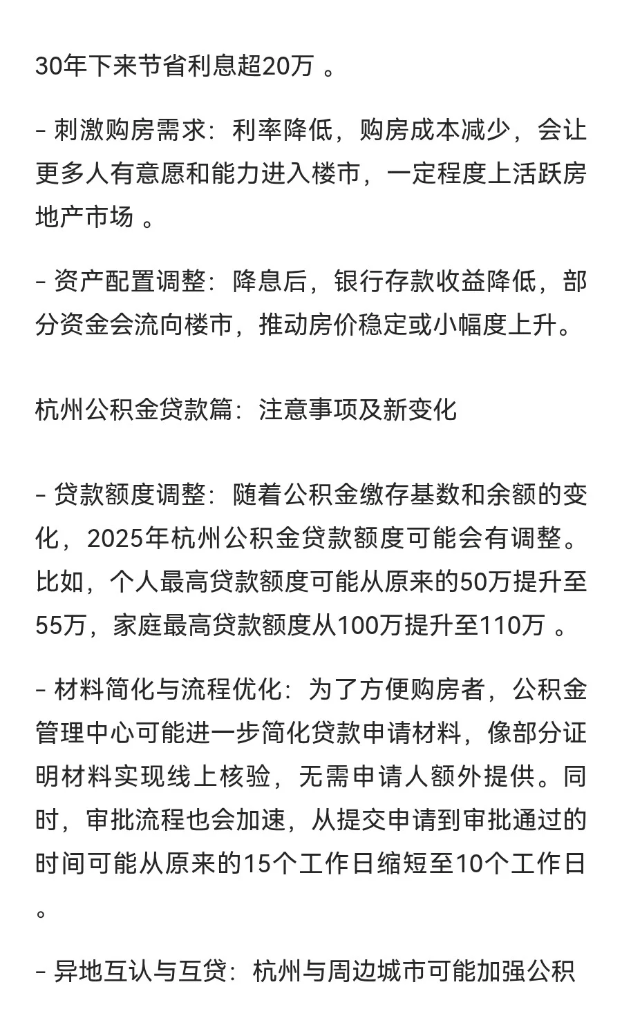 2025杭州购房必知！了解政策让你少走弯路！