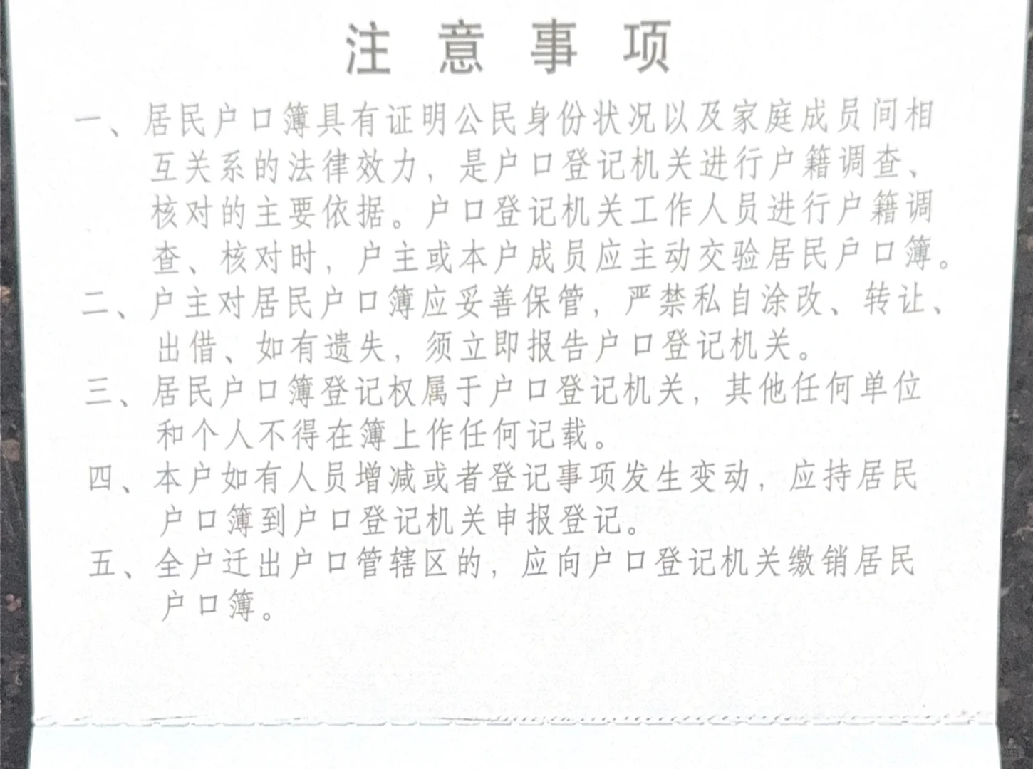 法拍房落户口啦，收房指日可待！