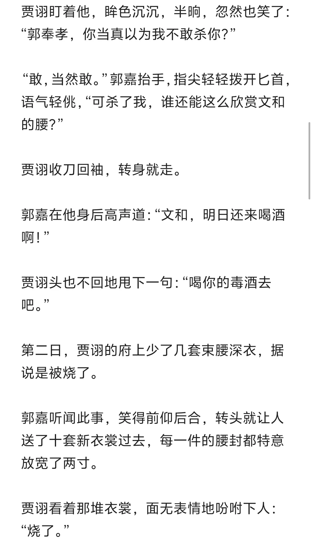 郭嘉说贾诩的腰比毒药更致命