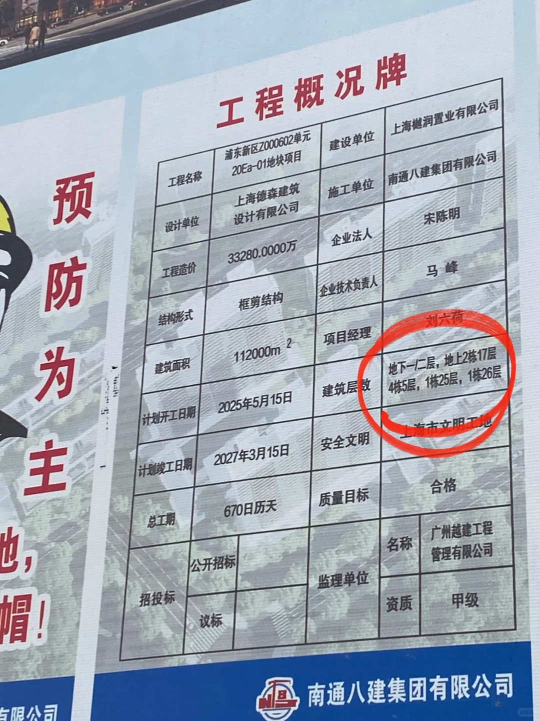 7.19 翡云悦府2期 工地现状