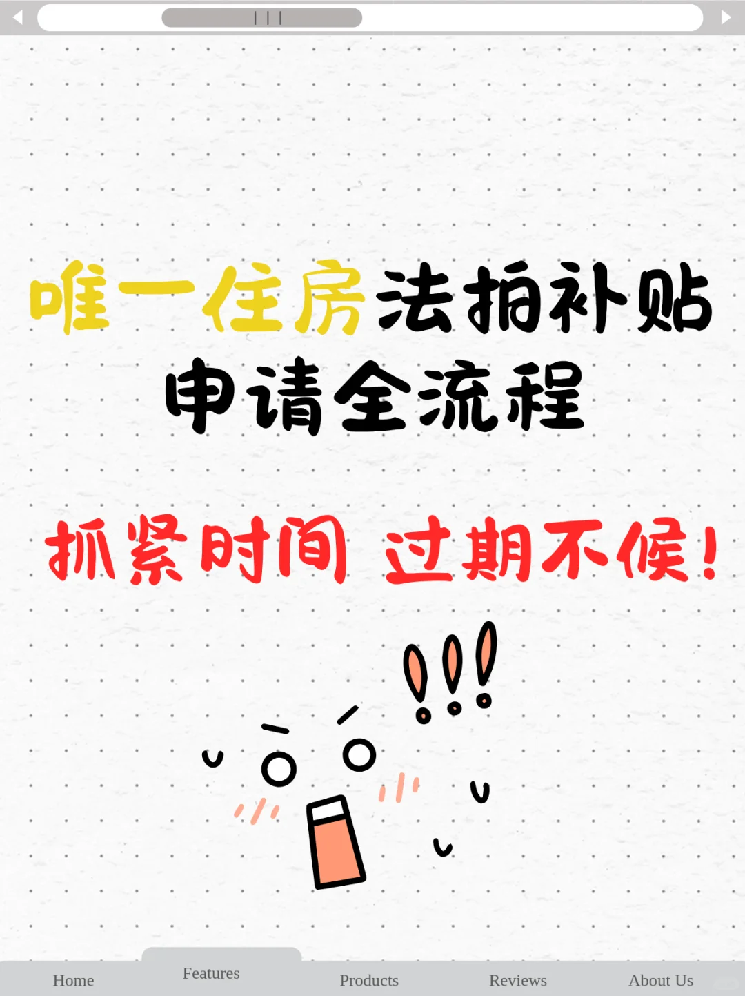 唯一住房被法拍，租房补贴别忘了！