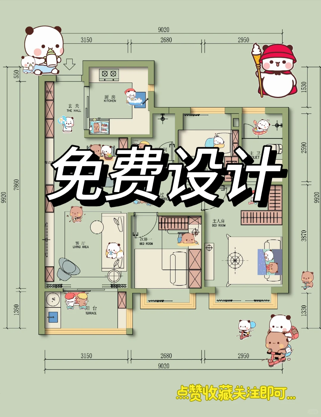 🏡七月份有空！无偿设计！需要的宝发户型