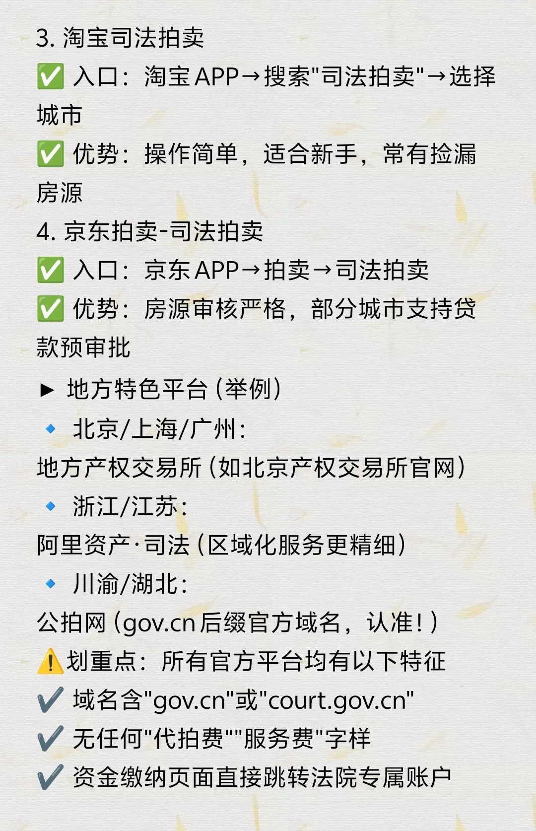 法拍房收费？别被骗了