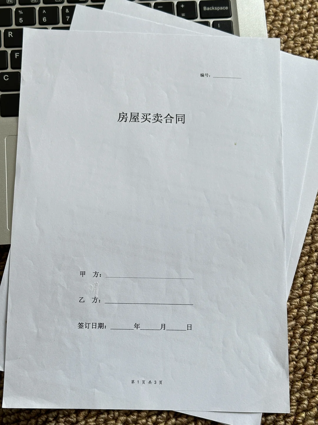 二手房买卖合同电子版模板范本（实用）