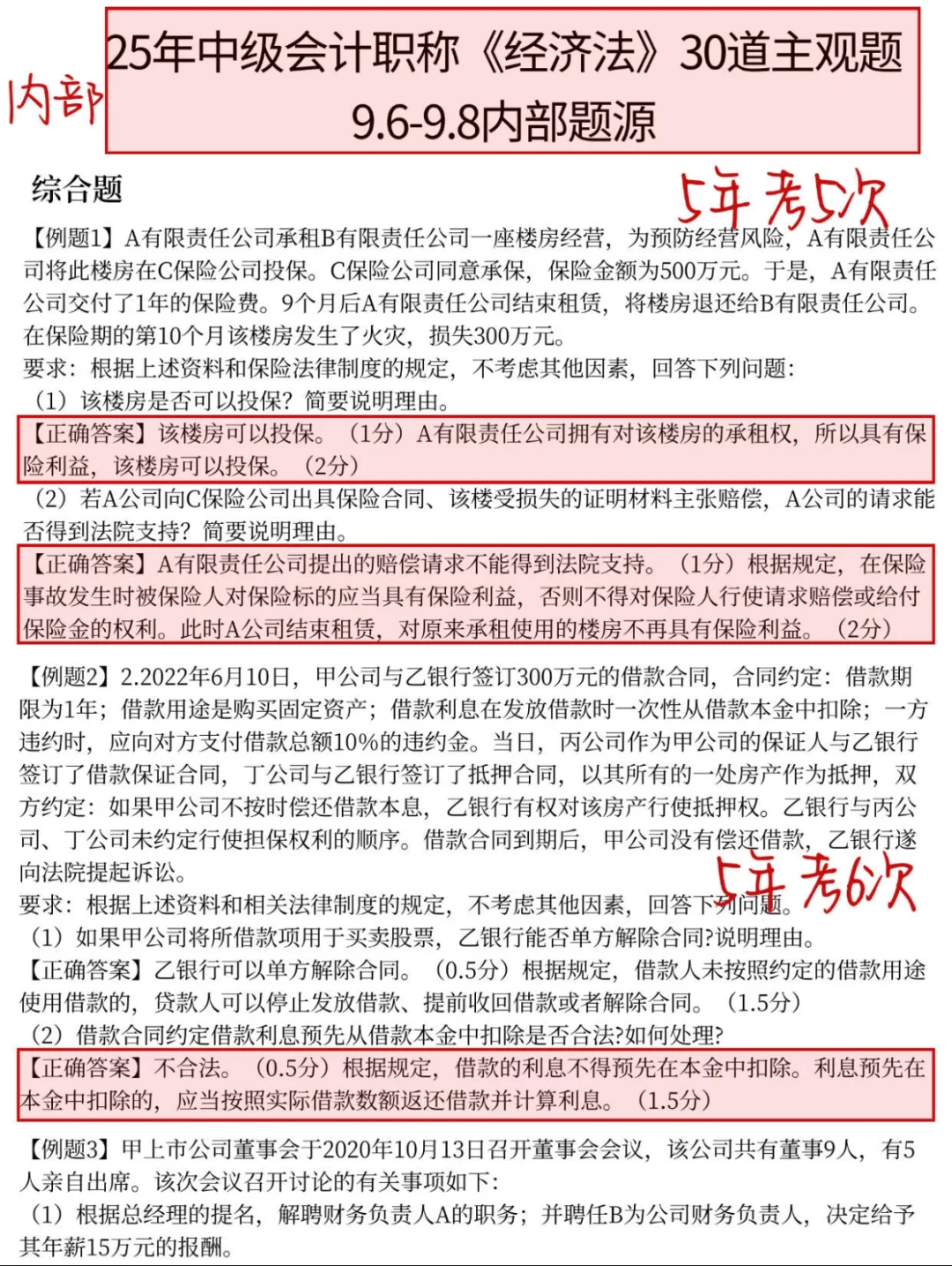 中级会计综合题速看❗️