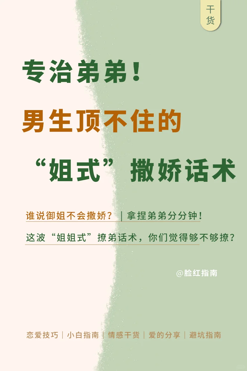 专治弟弟！男生顶不住的“姐式”撒娇话术