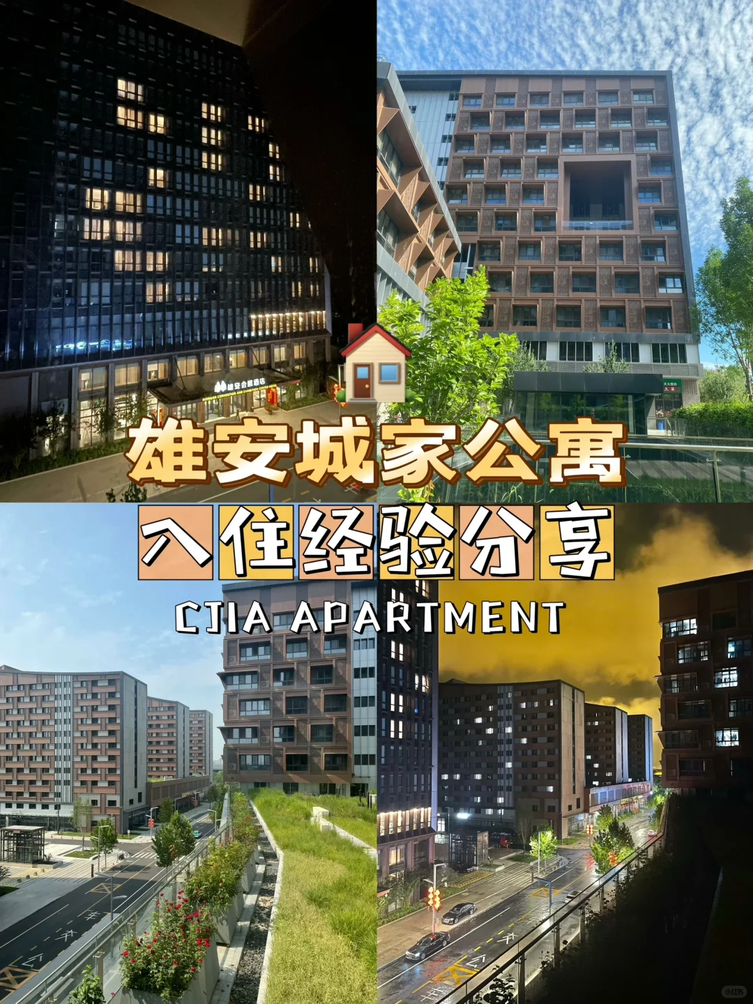 关于雄安城家，你想了解的都在这里