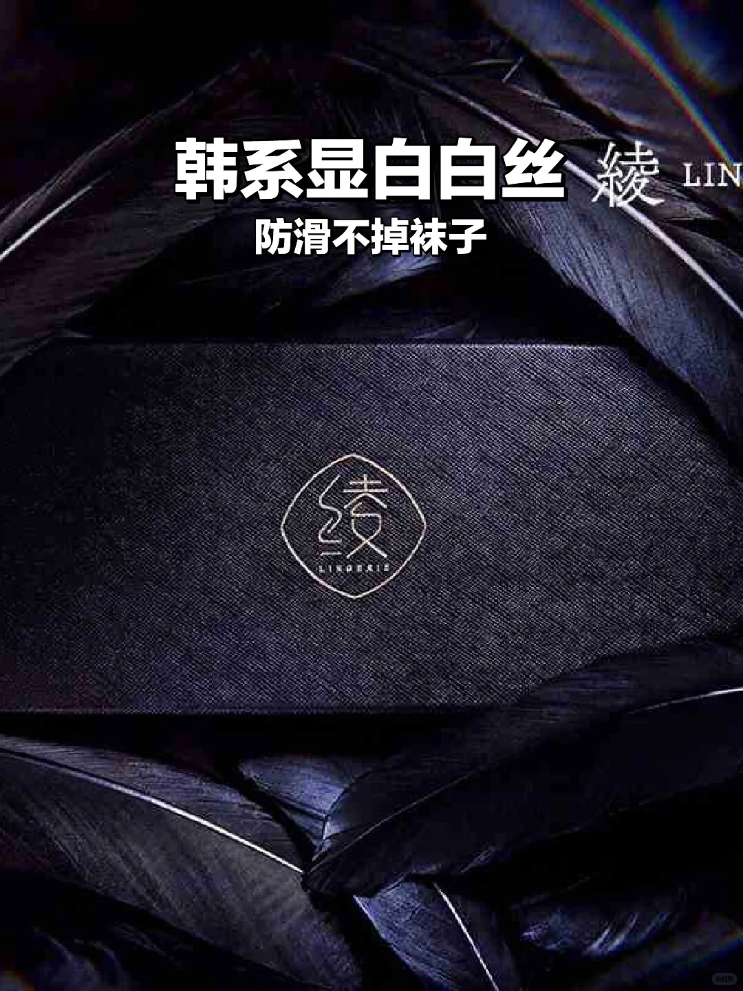 防滑白丝来咯～显白不闷脚