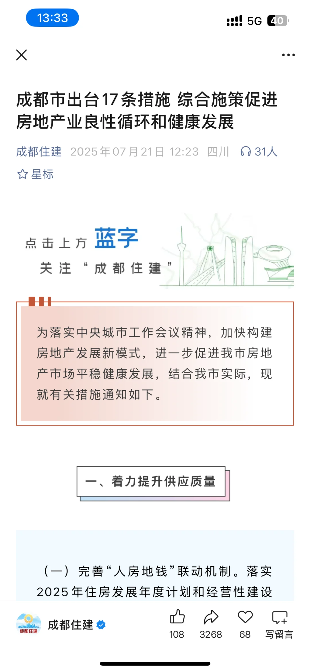 连发17条！成都再出楼市新政！