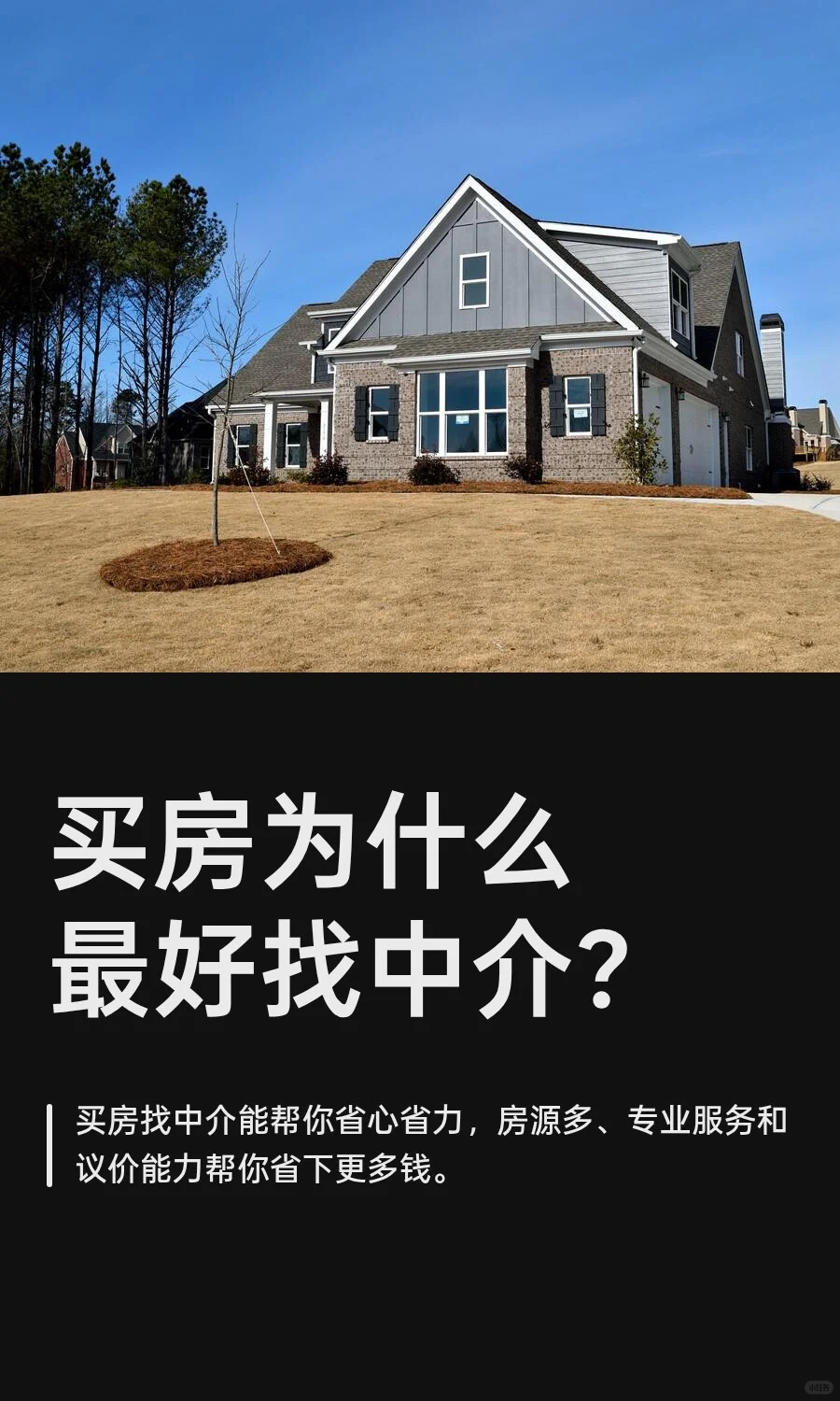 买房为什么最好找中介？