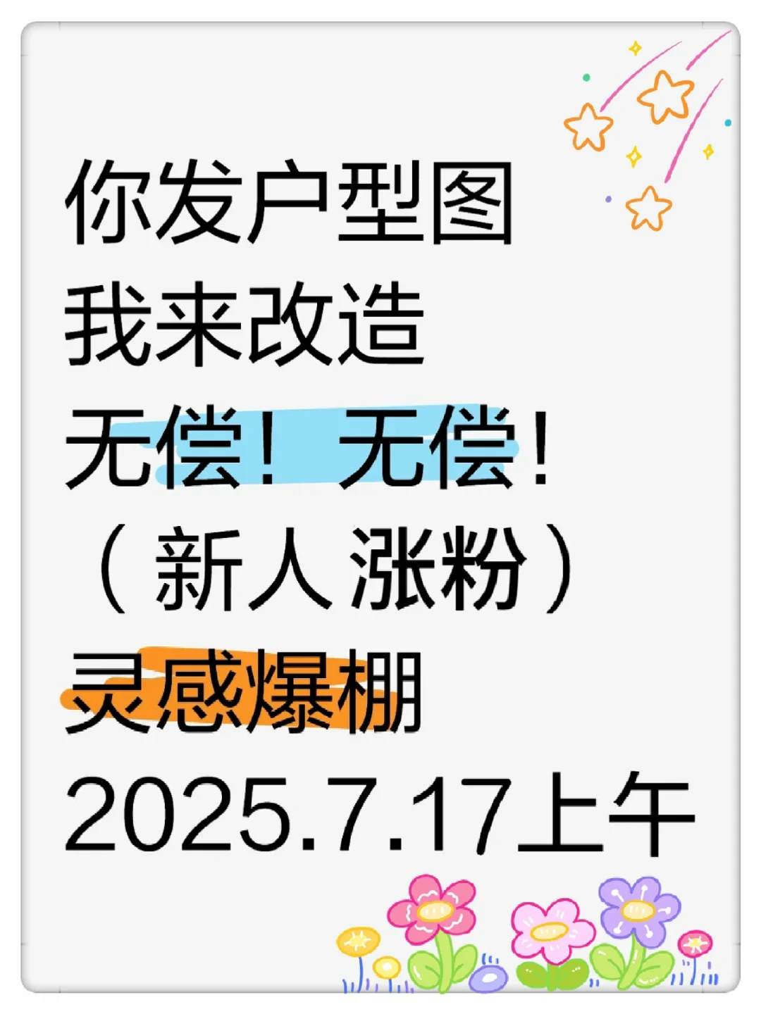 7.17早练‖继续挑战设计🧡甩图来～