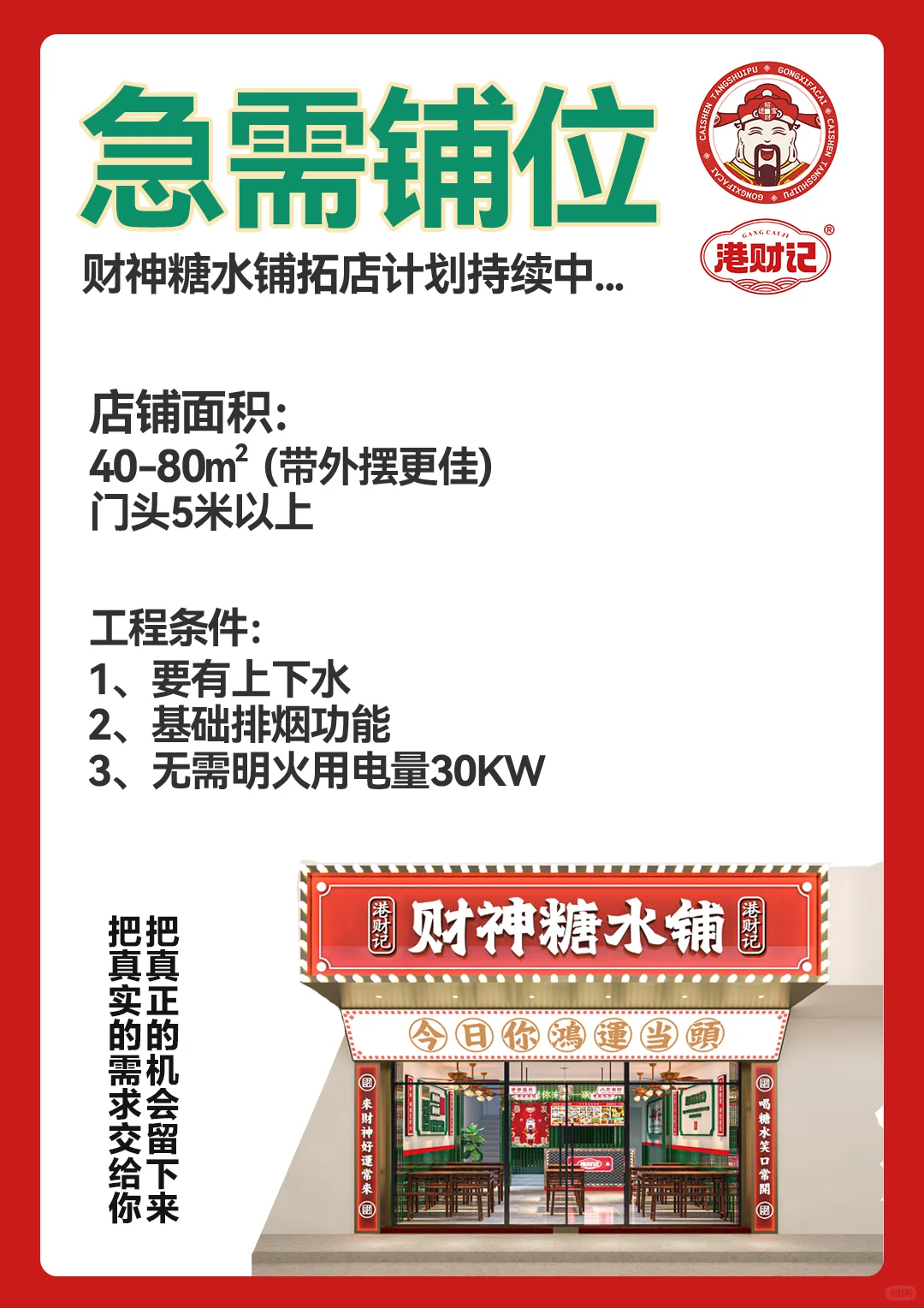 广州找铺！有好🆗位置请联系我！急急急