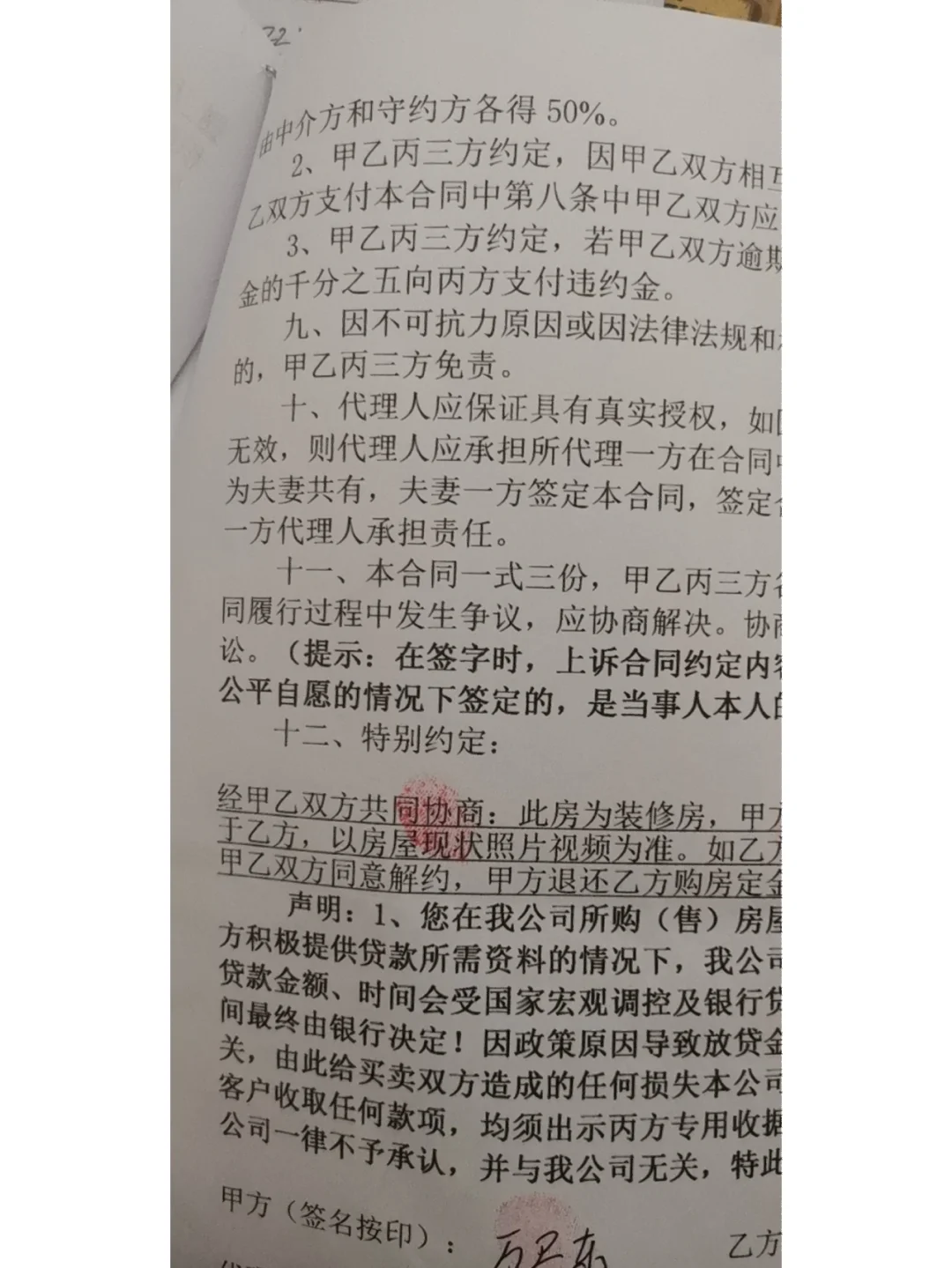 急，急，急…买房中介让又给佣金又给违约金