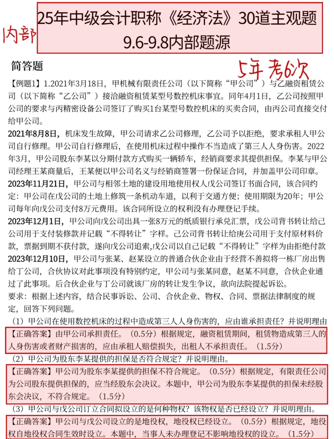中级会计综合题速看❗️