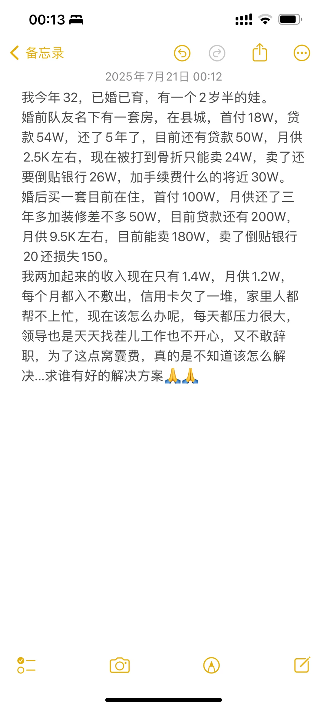 如何还清房贷，不敢辞职