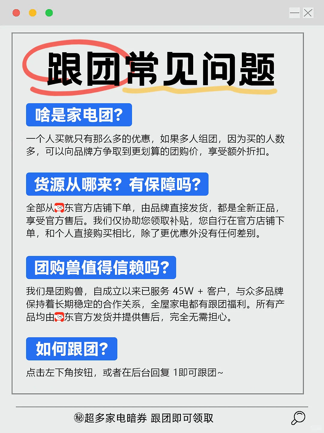 🤔不懂就问，到底什么是家电团购❓