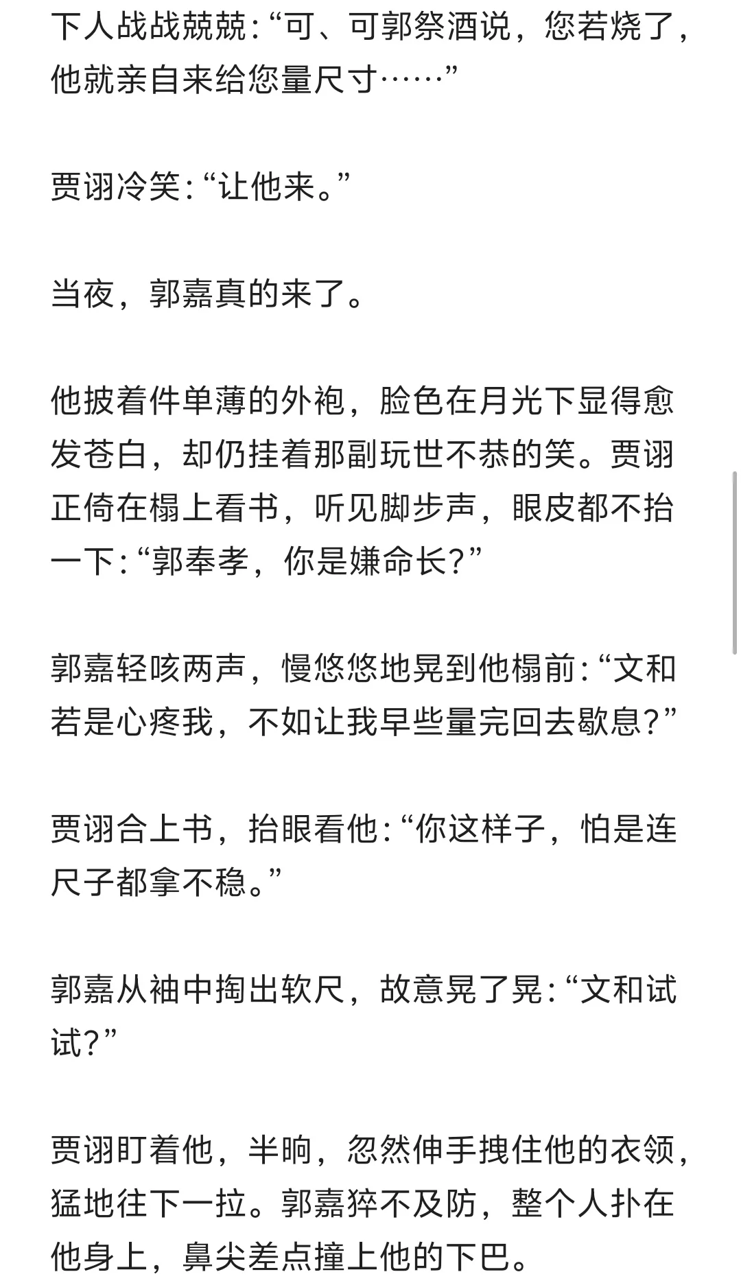 郭嘉说贾诩的腰比毒药更致命