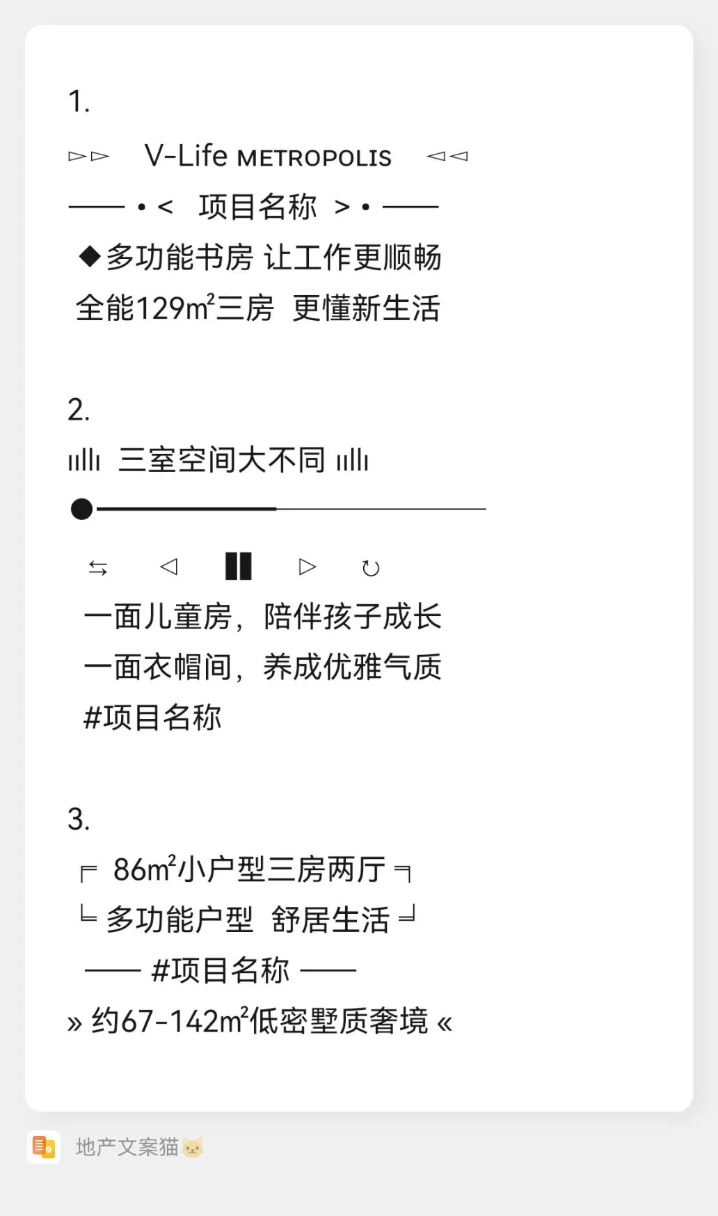 户型文案🎉地产文案三房户型解析朋友圈
