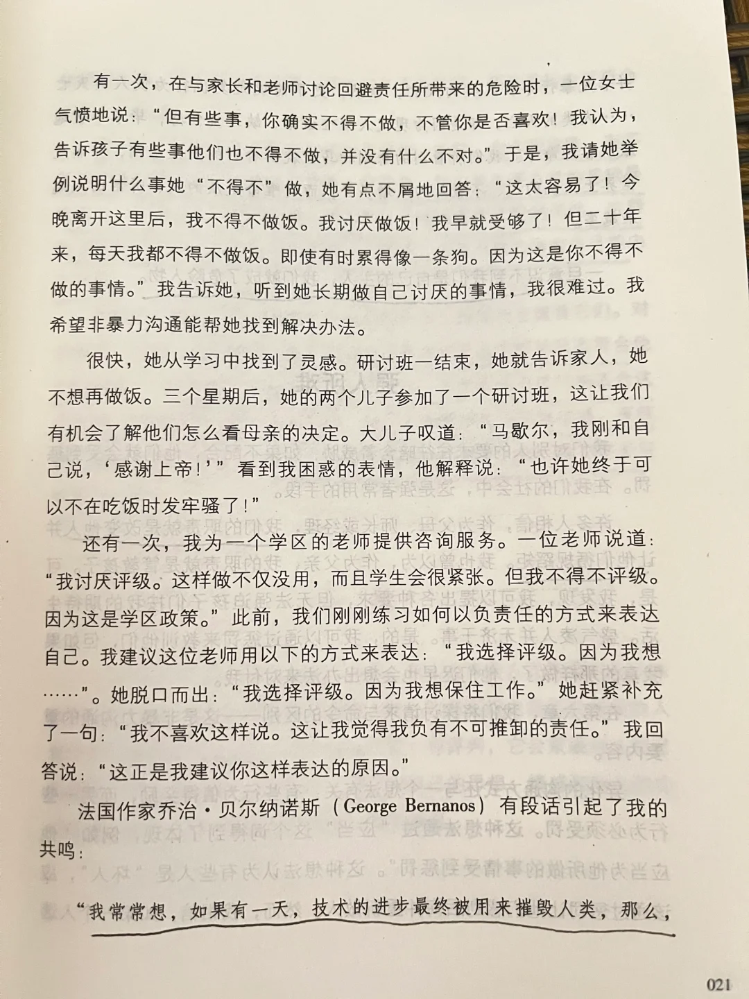 一旦意识不到我们是自己的主人，就成了危险