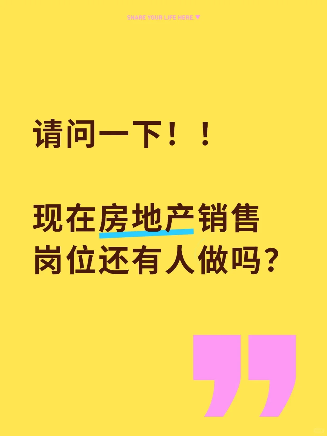 房地产的那些事儿！！