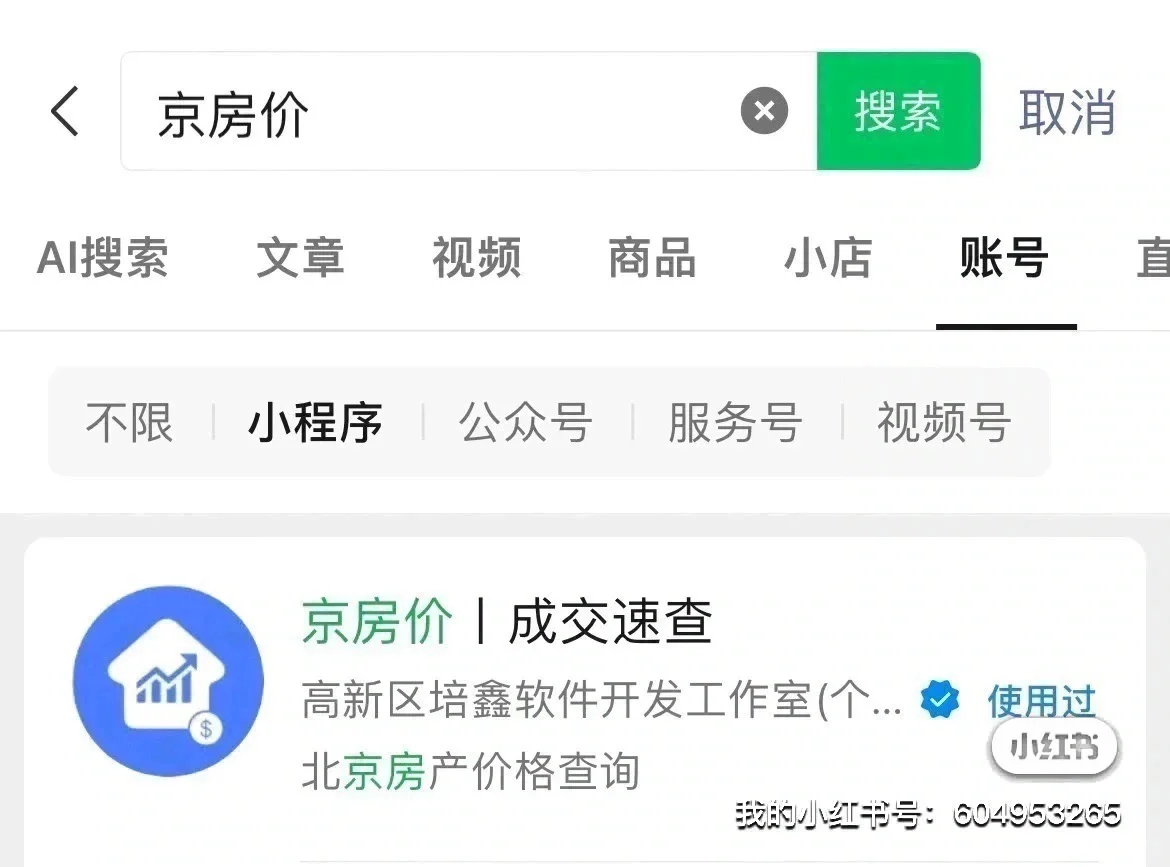 北京二手房以价换量
