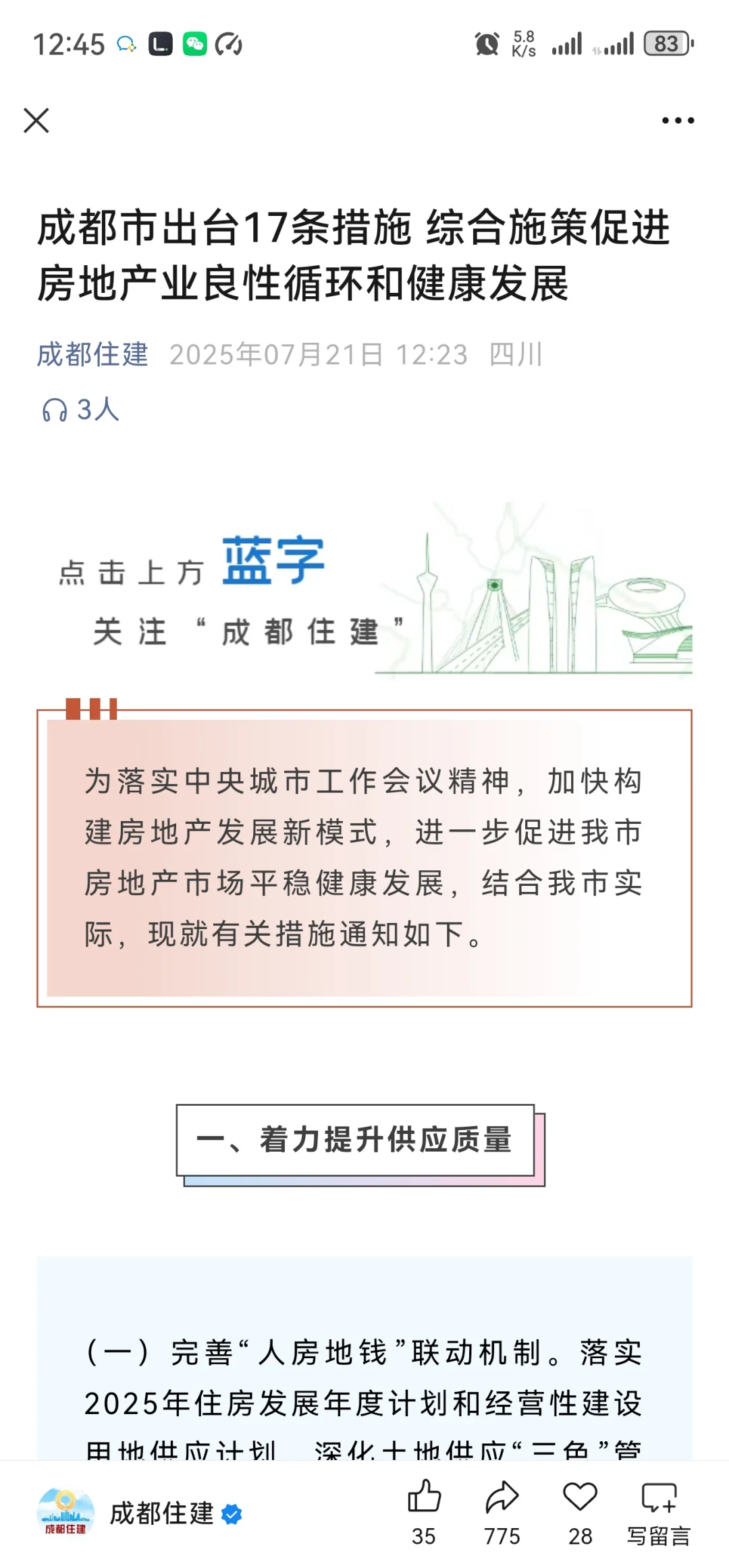 成都房市分批解除限售，你怎么看？