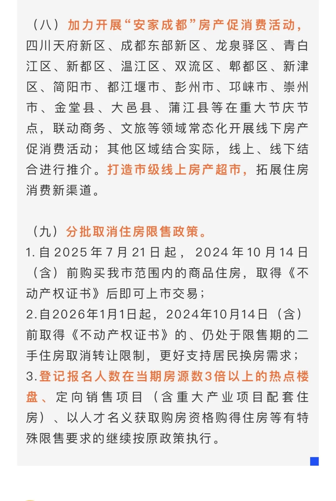 重磅！成都再出楼市新政，买房的进来看
