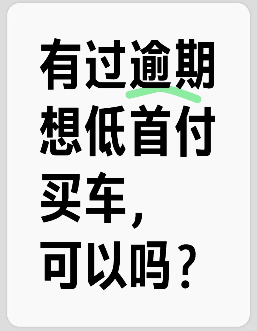 低首付分期购车
