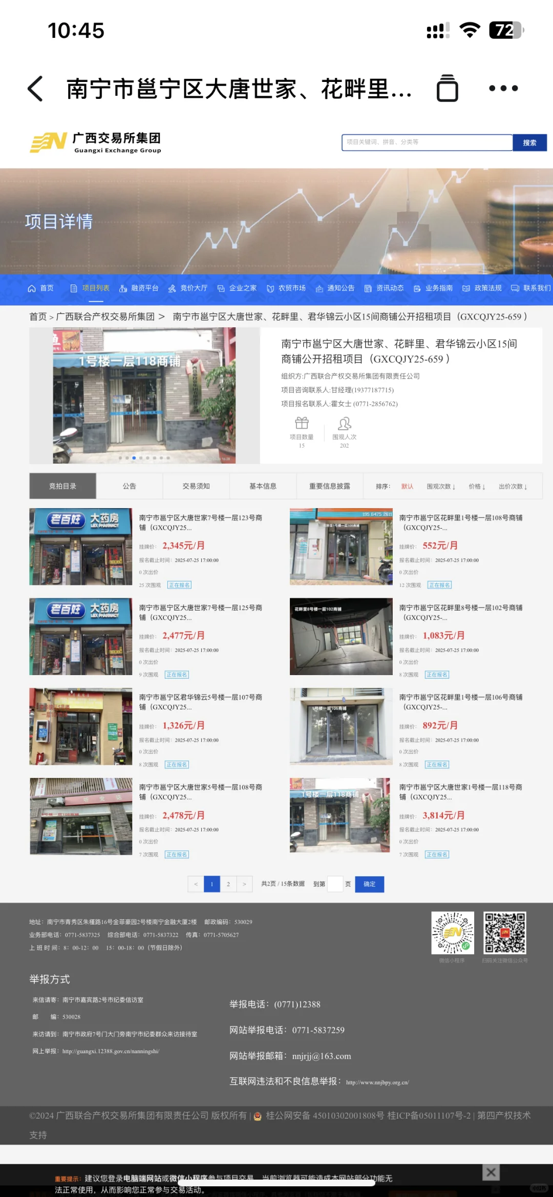邕宁区商铺招租