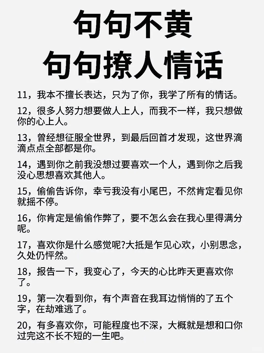 句句情话，句句撩人心弦