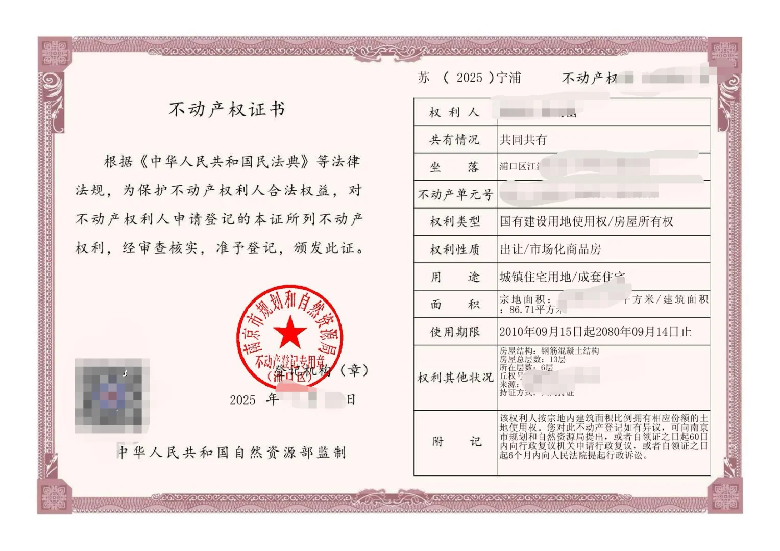 史上最全二手房交易流程，亲生经历！（一）