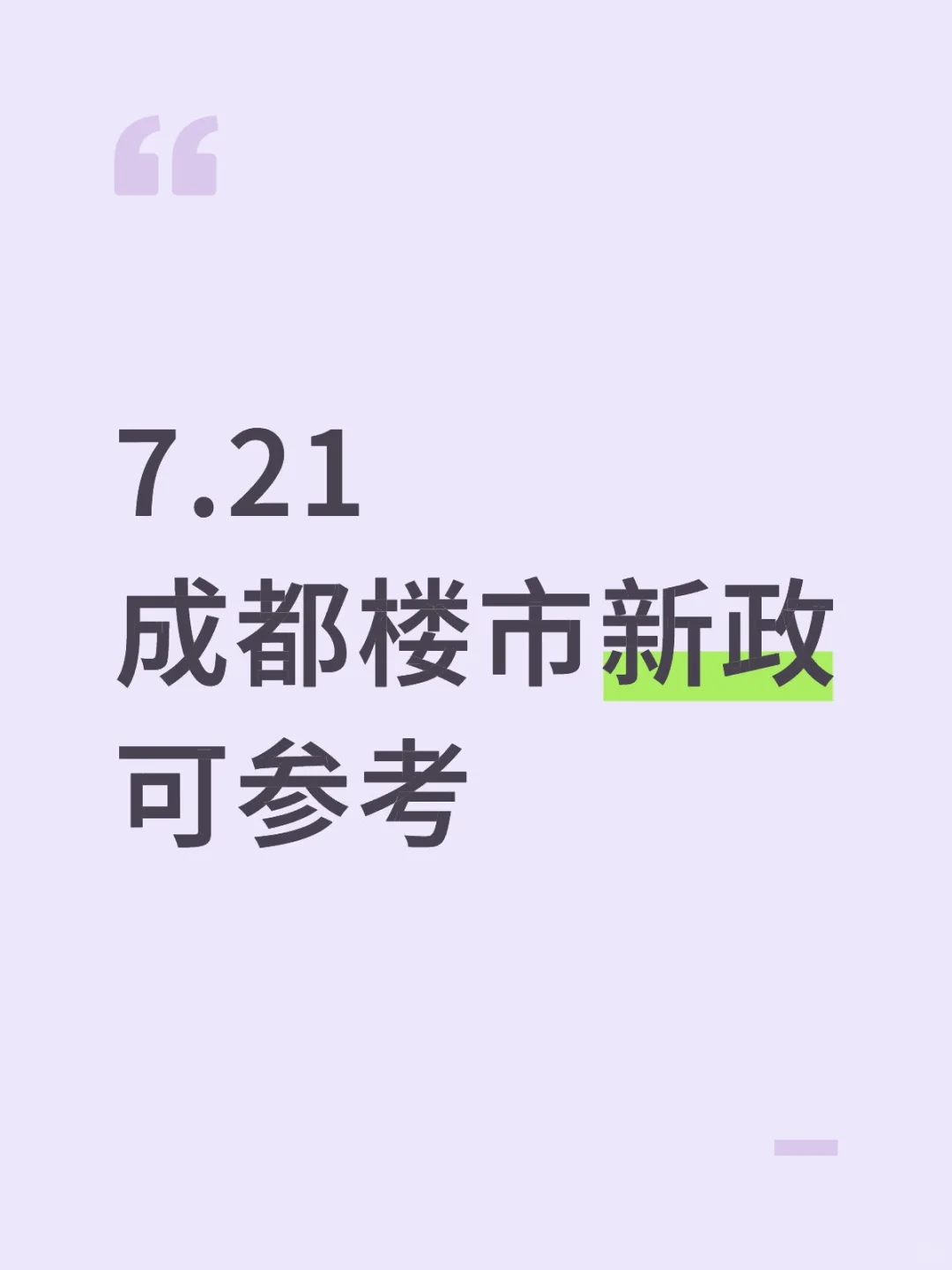 成都取得房本就能交易了？如下👇