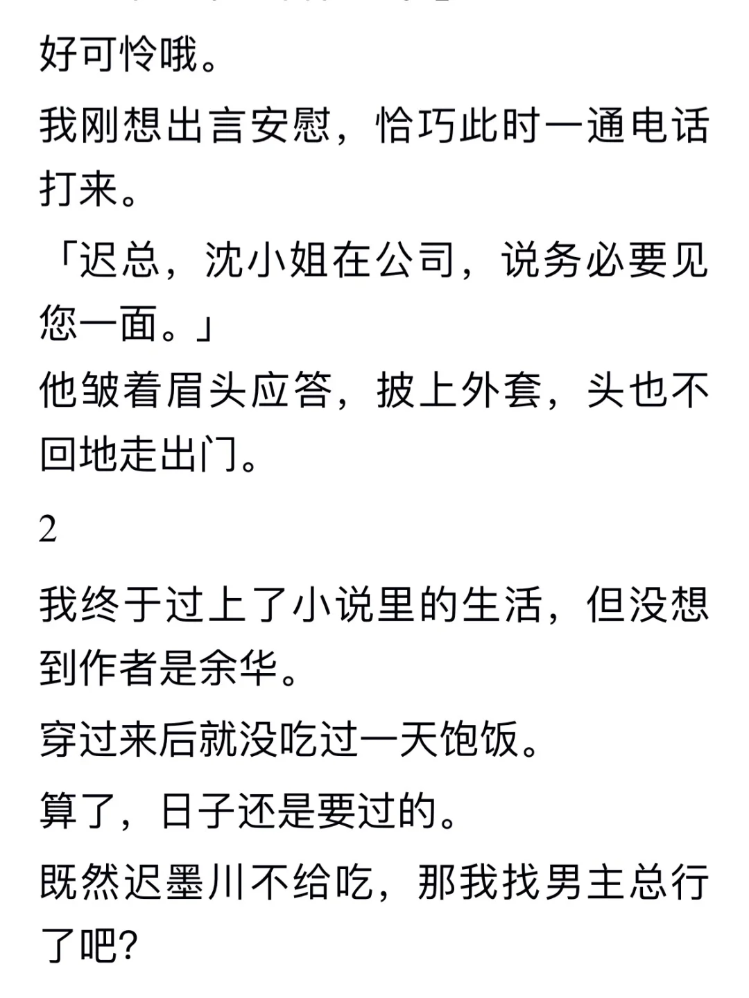 阴湿自卑男总裁：管他黑的白的，全都说成黄的