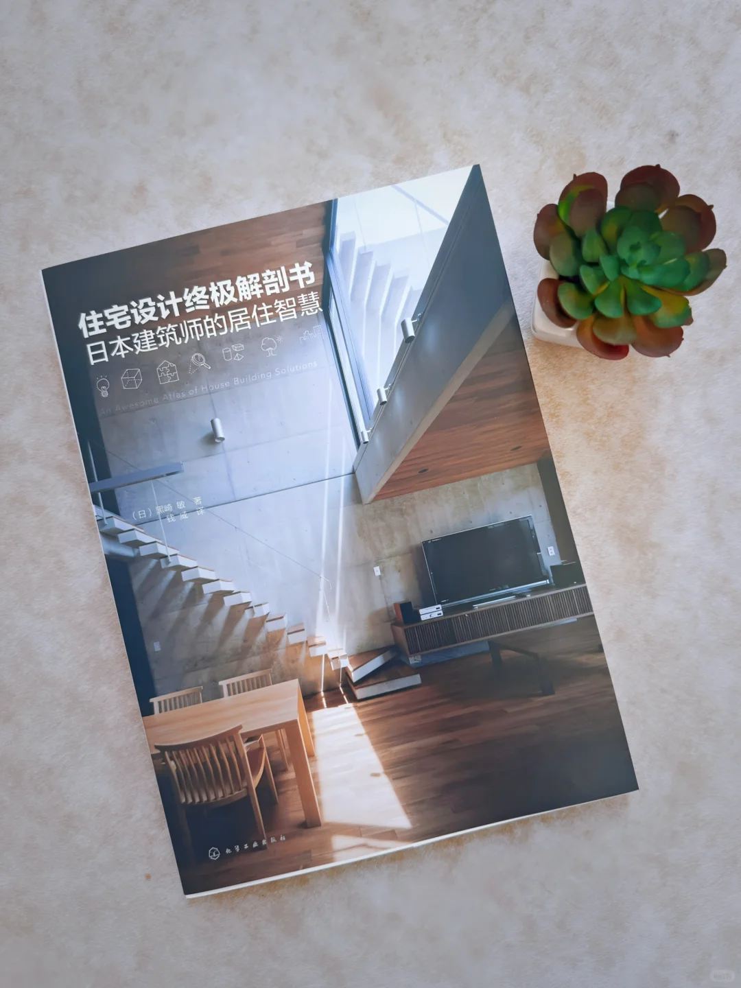 救命！这本住宅设计书让我想砸掉重装房子