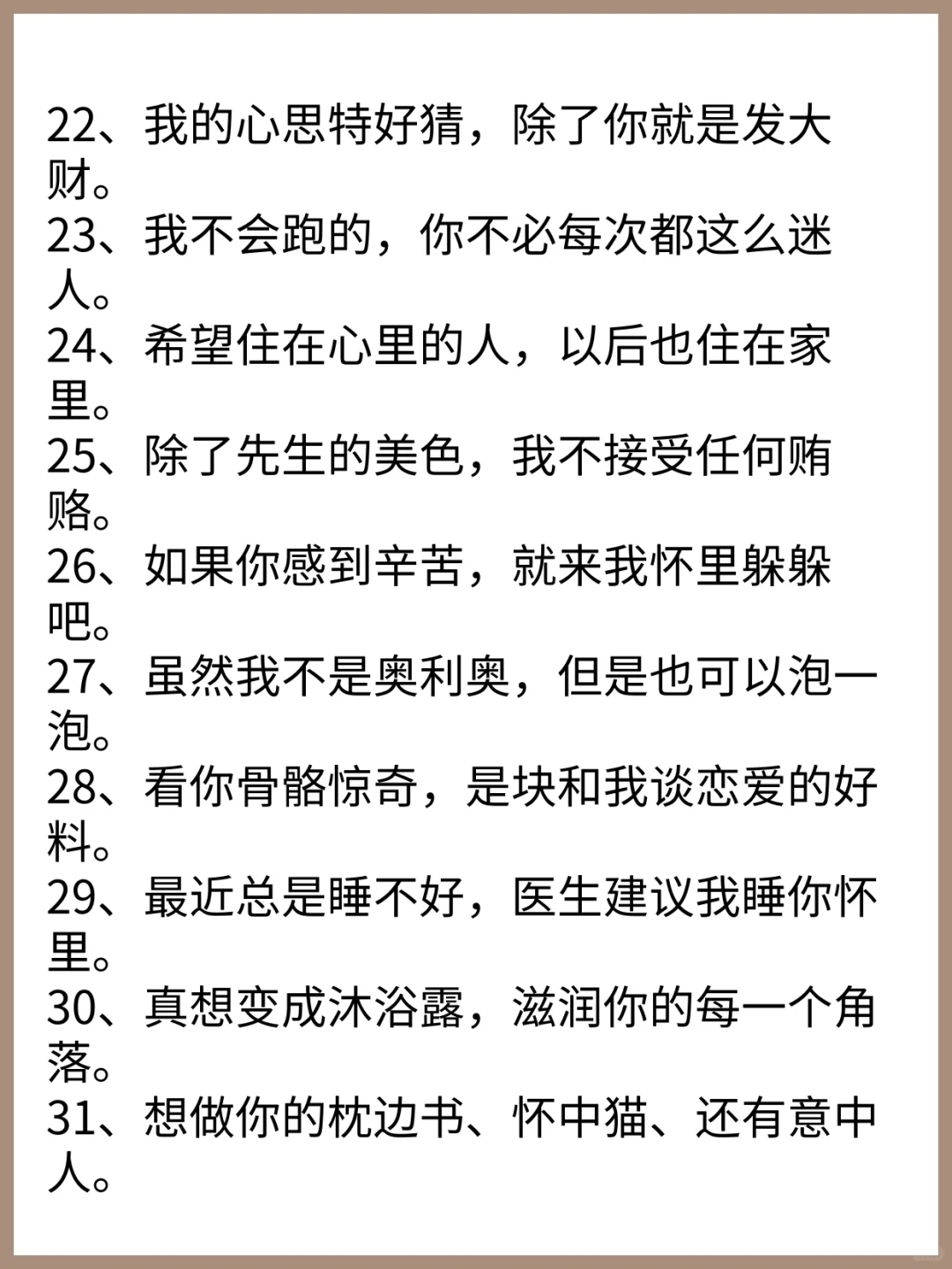 句子很黄撩人很强
