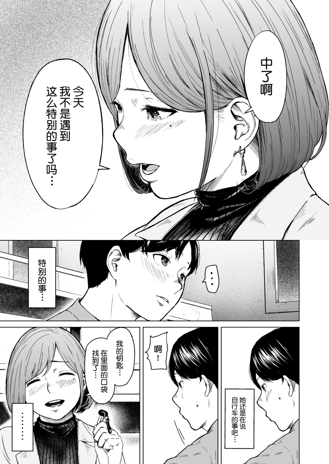 邻居是个美少女，他却做了不该做的事。。