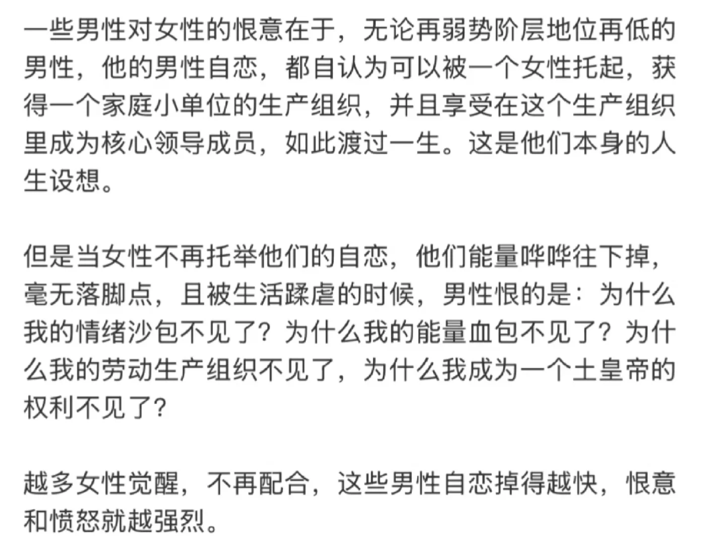为什么一些底层男性对女性的恨意如此强烈