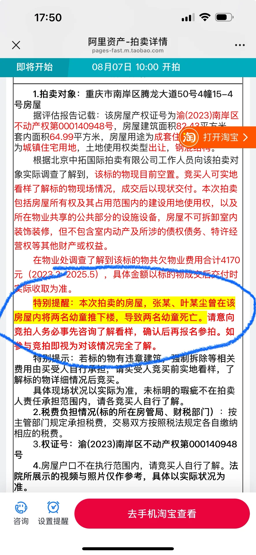 野鸳鸯作恶的房子法拍了