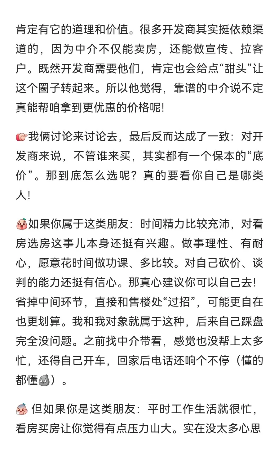 上海买房选中介还是开发商？